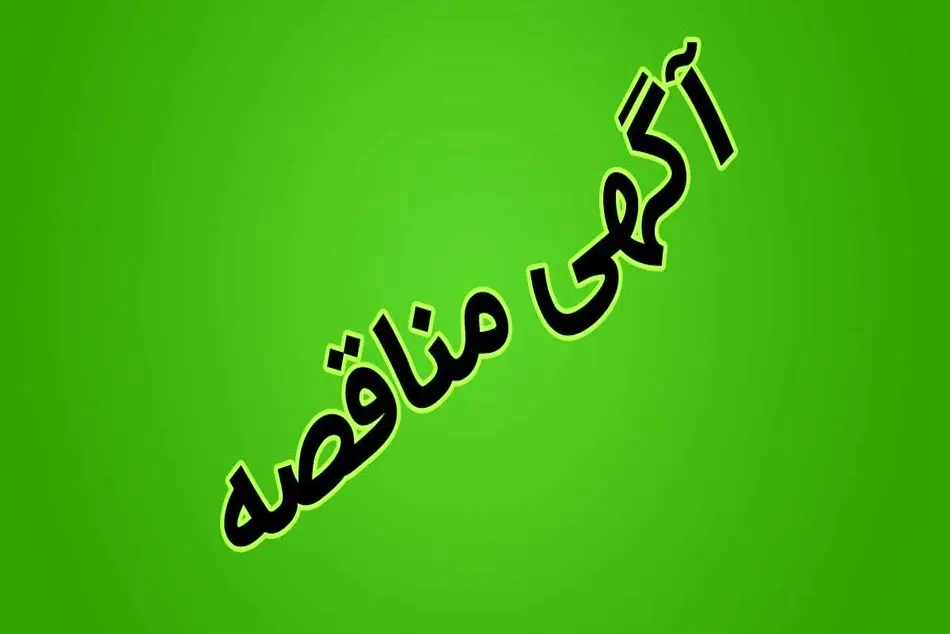 اعلام مناقصه خرید تیغه و ریل پهلویی U33