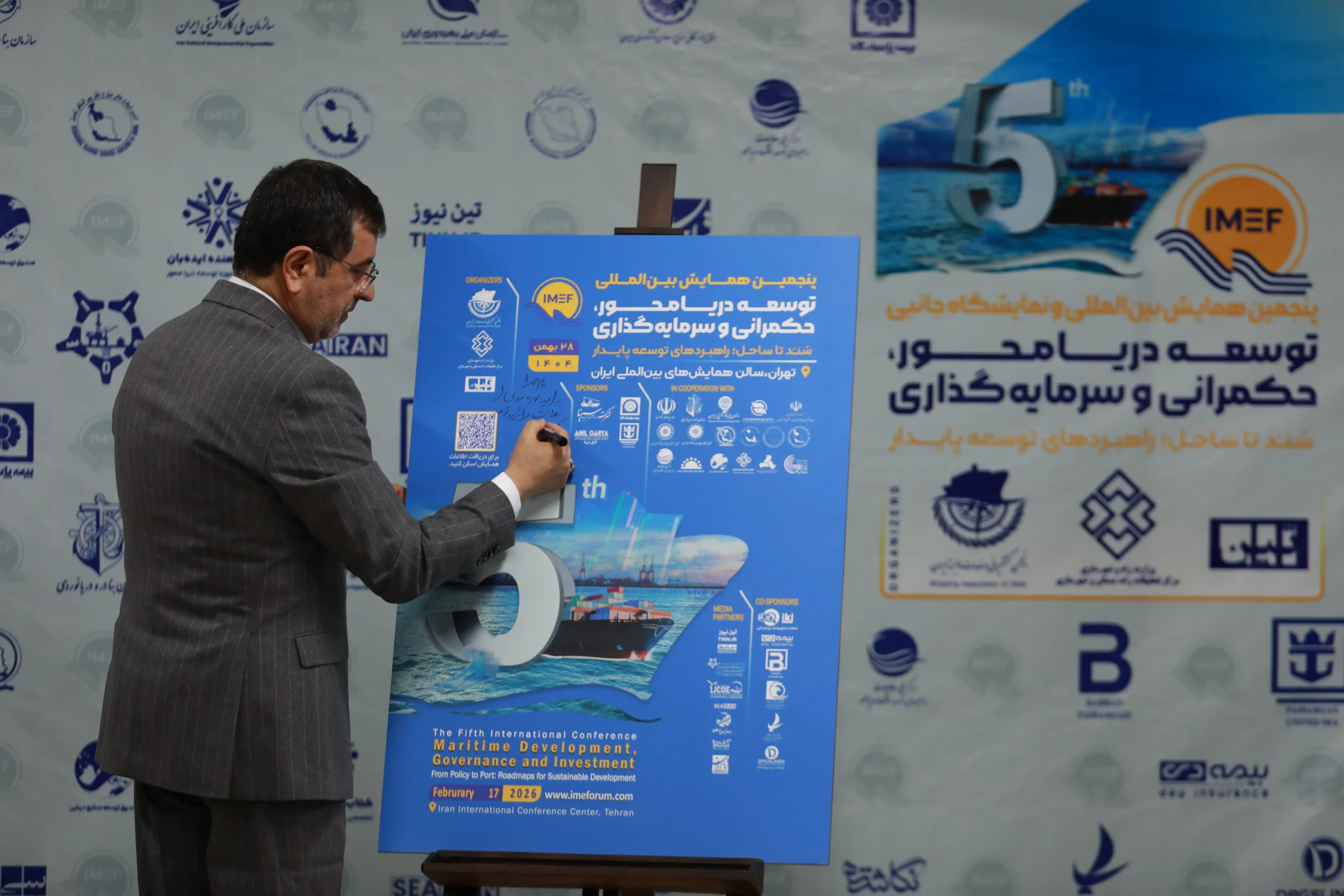 پوستر پنجمین همایش بینالمللی توسعه دریامحور رونمایی شد