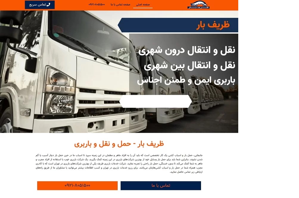 طراحی سایت باربری