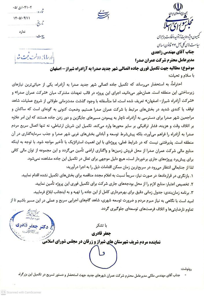 ◄ مطالبه نماینده شیراز از مدیرعامل شرکت عمران صدرا برای تکمیل فوری جاده اتصالی صدرا به آزادراه شیراز اصفهان