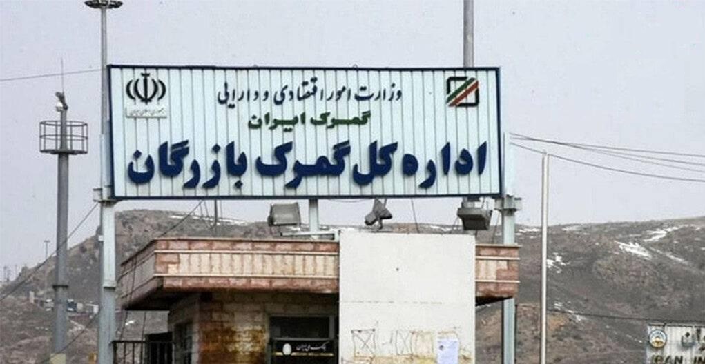 مرز بازرگان چگونه به مسیر اصلی تجارت زمینی ایران و ترکیه تبدیل شده است؟
